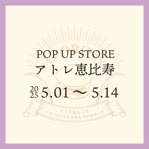 アトレ恵比寿(本館3F トライアングル)
